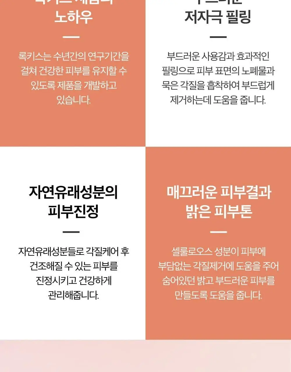 [단독기획] 록키스 티트리 필링젤 (본품120ml+60ml추가 증정) 상세페이지 8